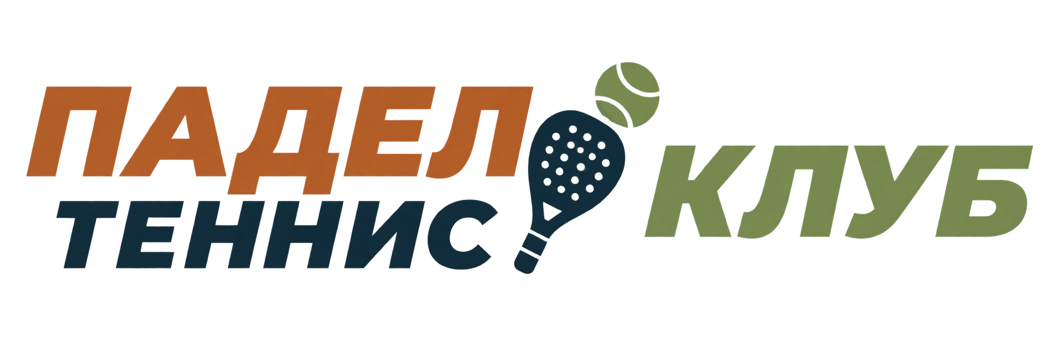 Падел Теннис Клуб